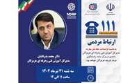 ارتباط مردمی مدیرکل آموزش فنی و حرفه ای هرمزگان با مردم از طریق برنامه سامد